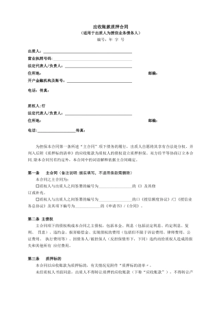 《应收账款质押合同》