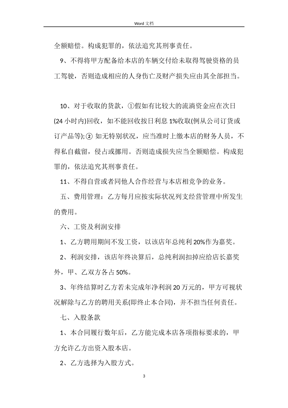 店长聘用合同_第3页