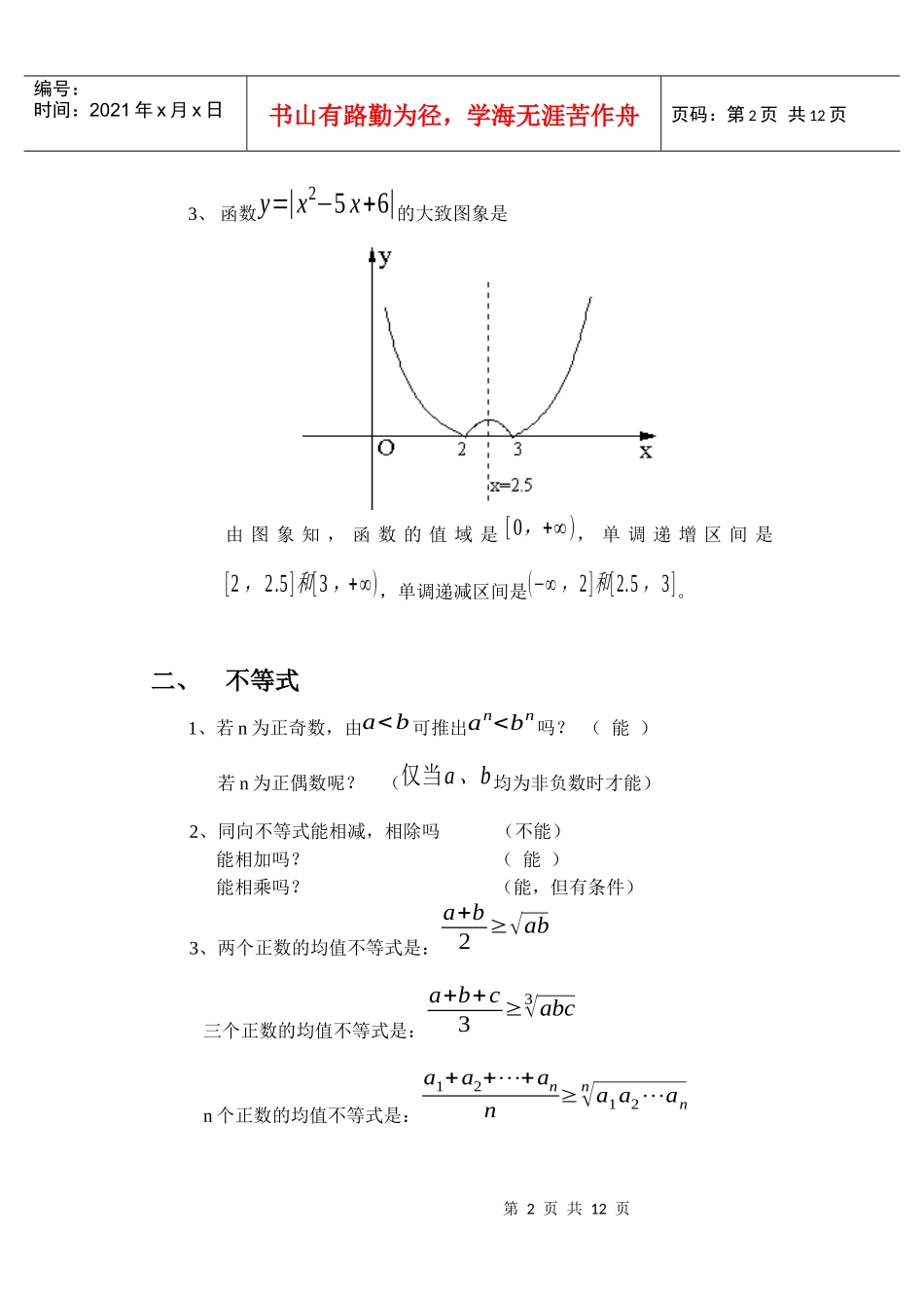 MBA数学概念总结_第2页