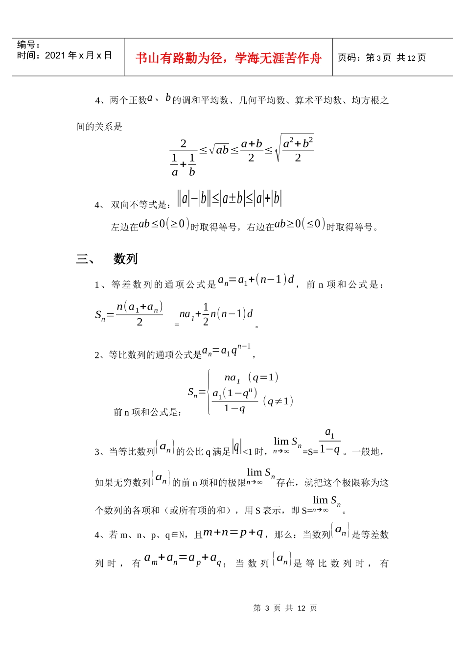 MBA数学概念总结_第3页