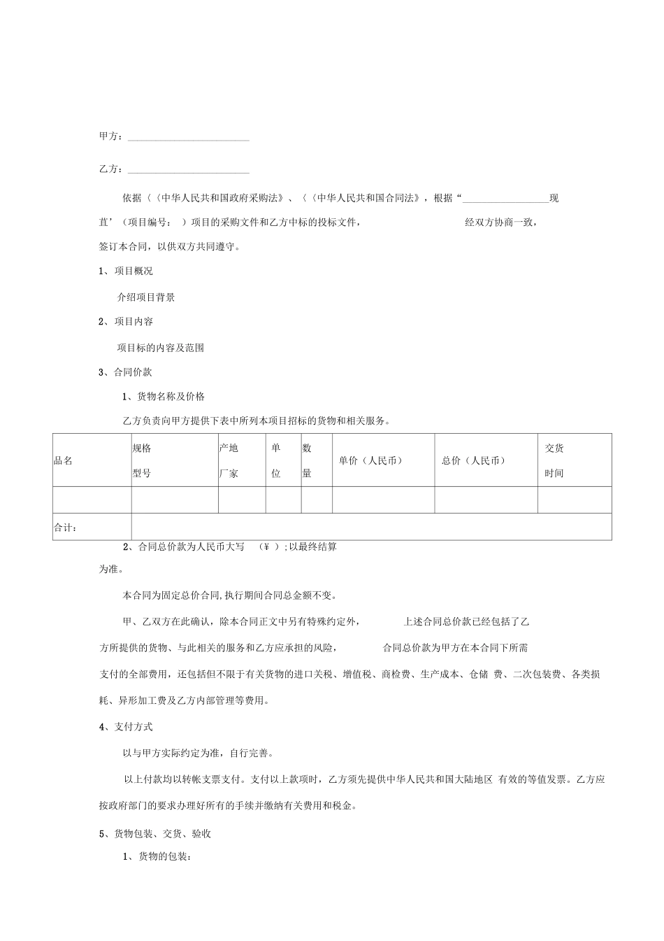 系统集成项目合同模版_第2页