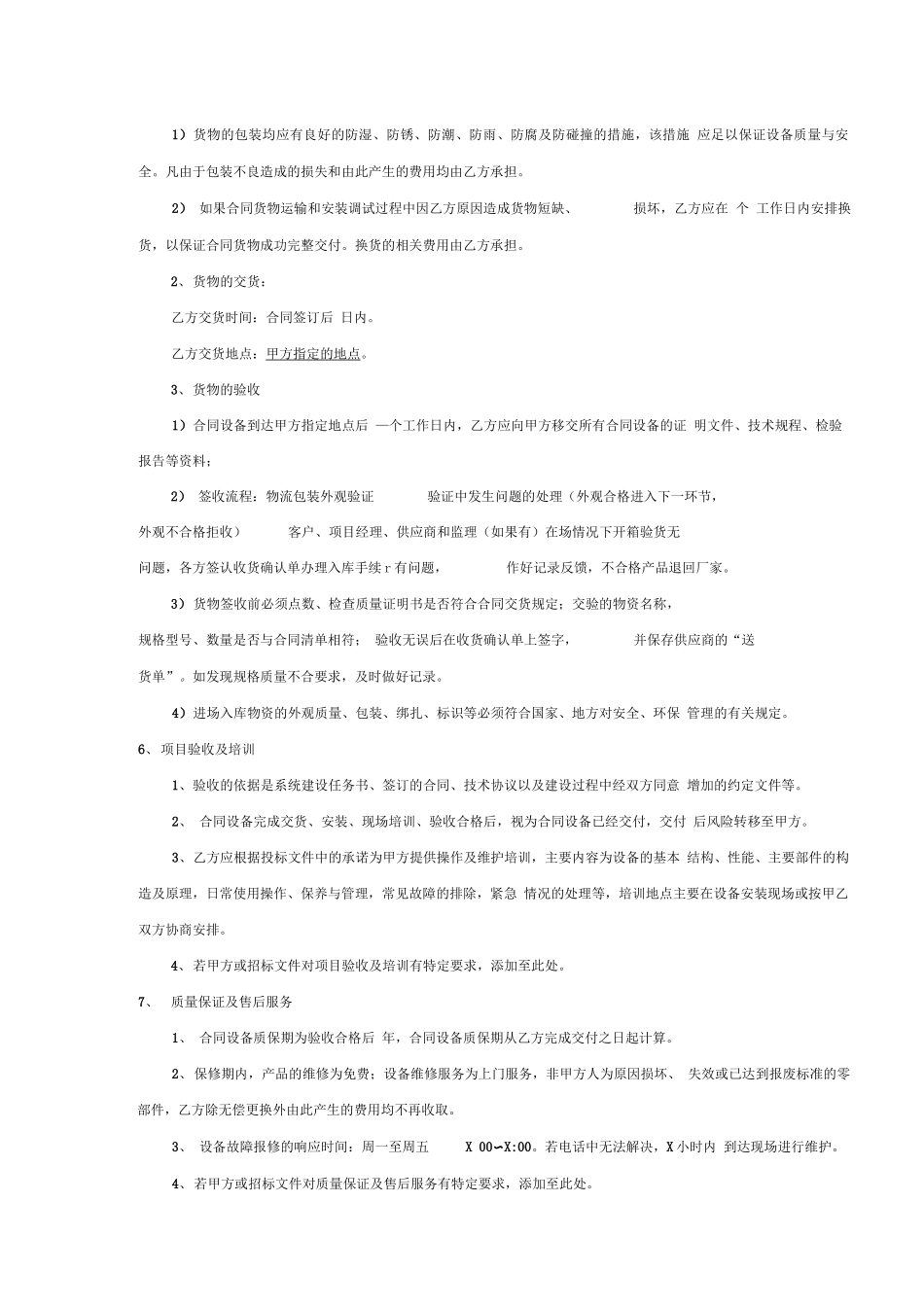 系统集成项目合同模版_第3页