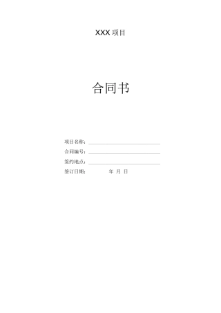 系统集成项目合同模版
