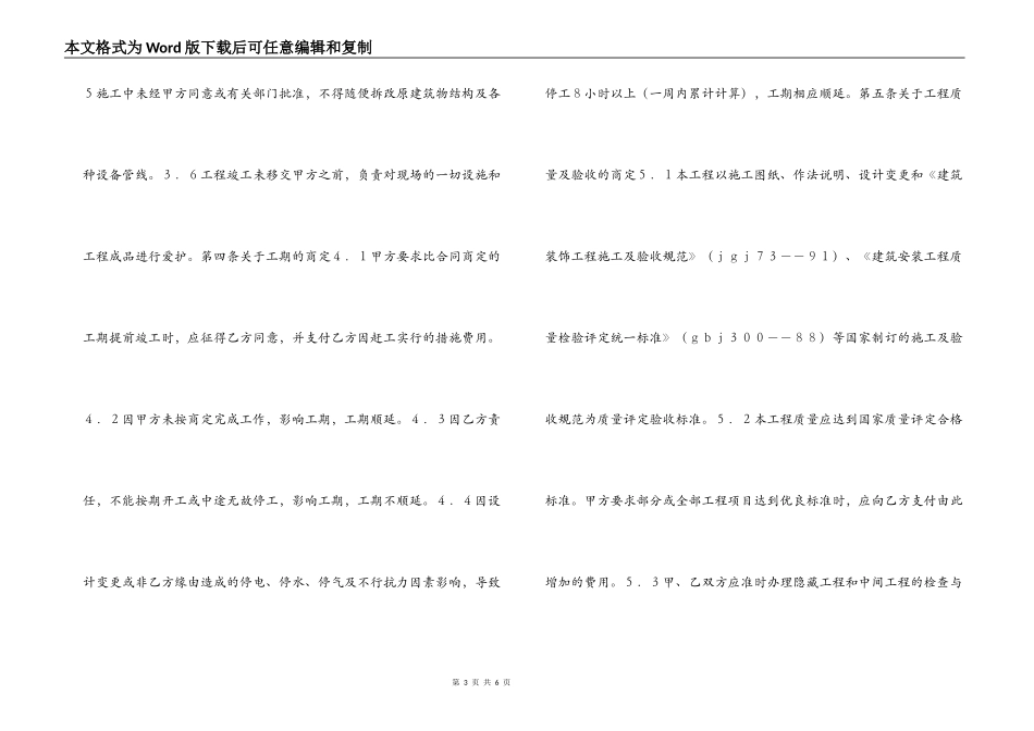建筑装饰工程施工合同（２）_第3页