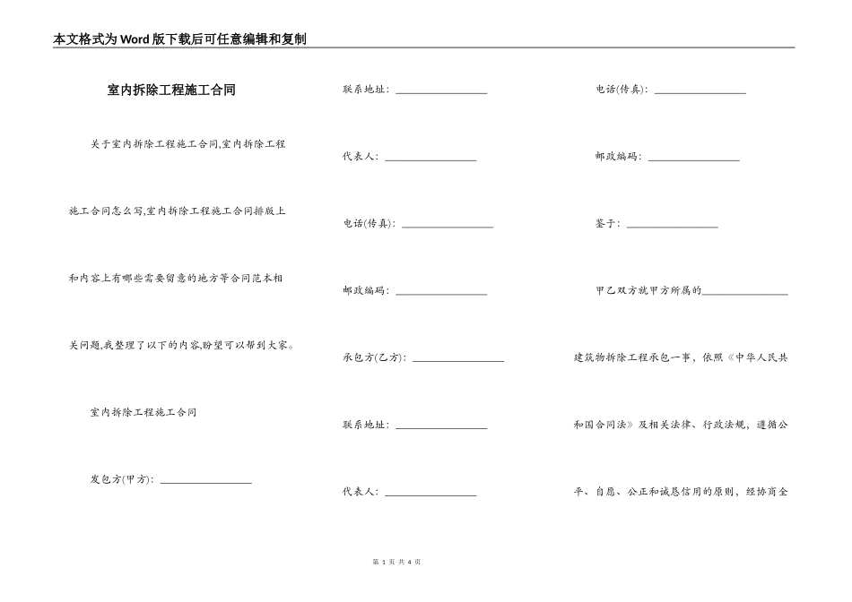 室内拆除工程施工合同_第1页