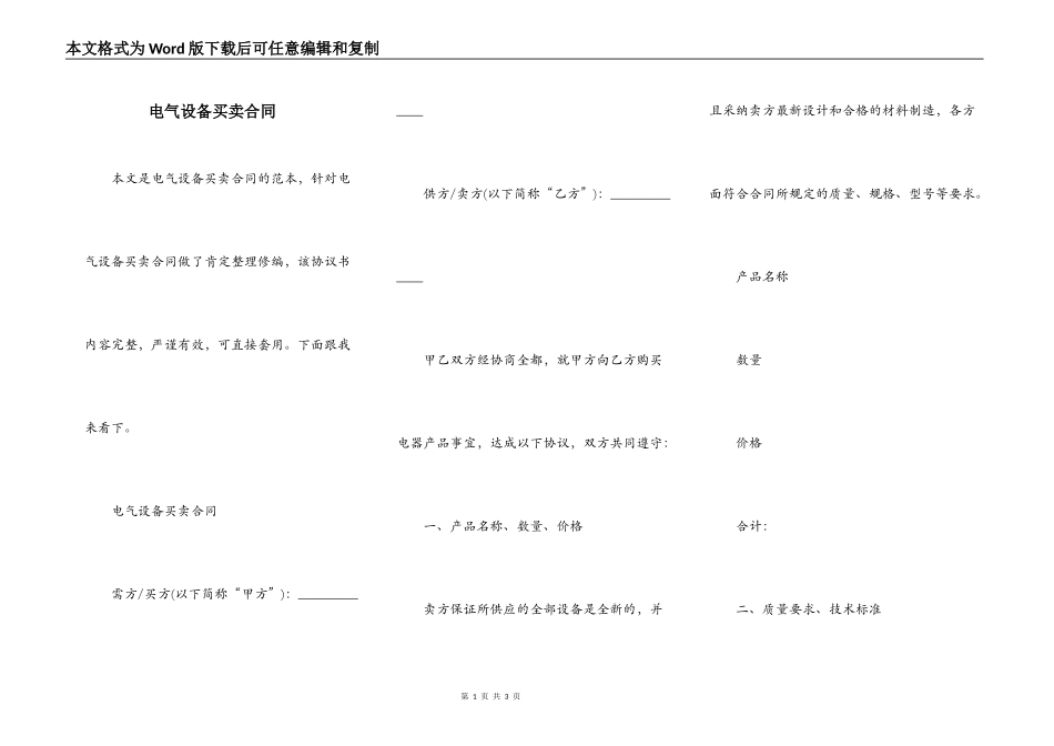 电气设备买卖合同_第1页