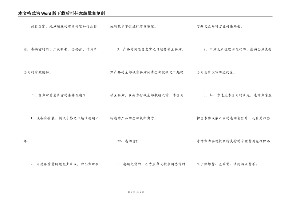 电气设备买卖合同_第2页