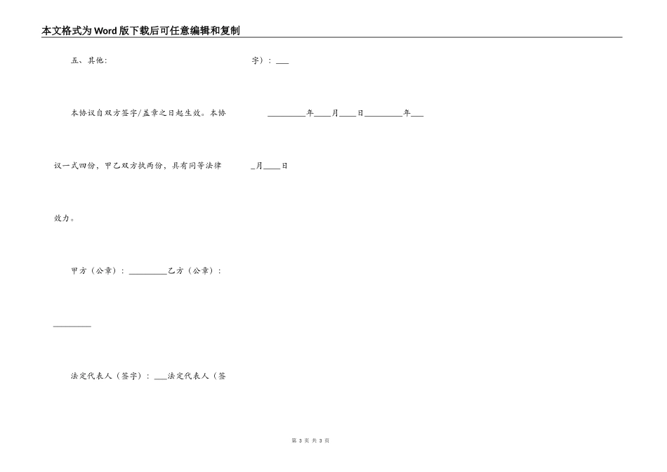 电气设备买卖合同_第3页