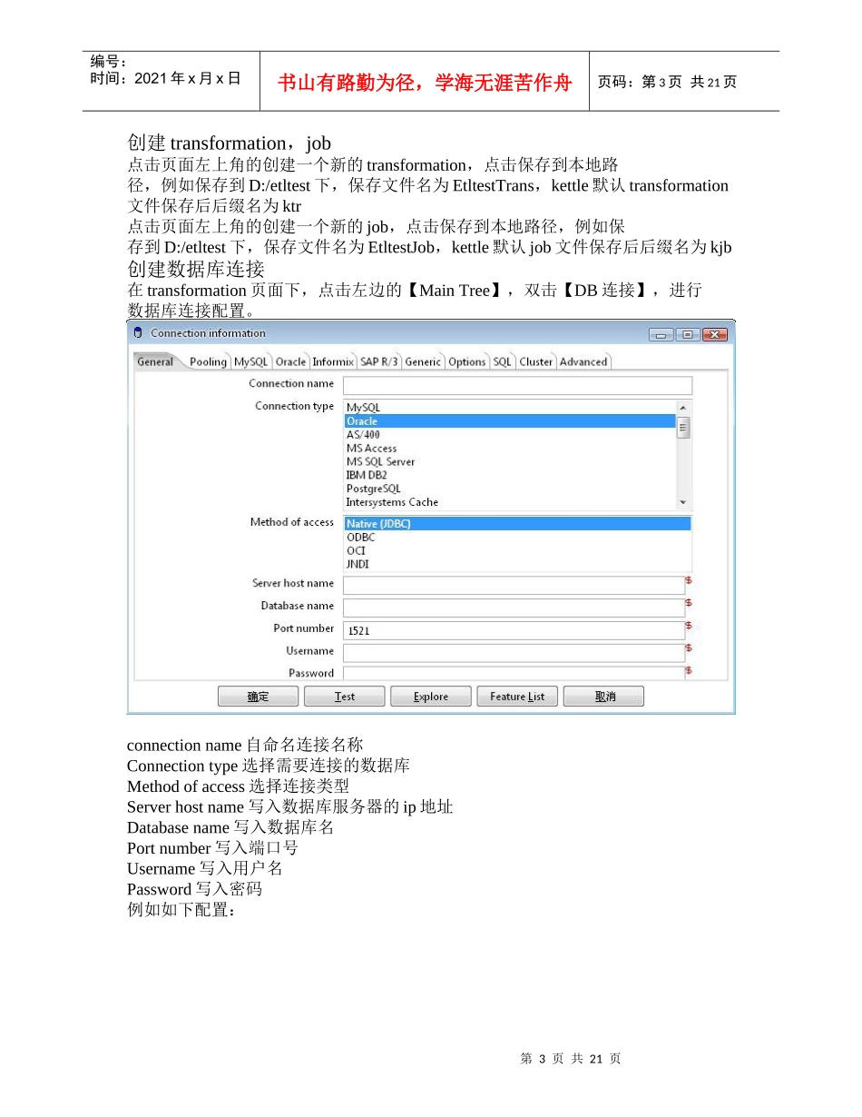 kettle公司内部培训手册_第3页