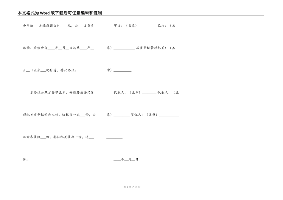 解除房屋出租合同范本_第2页