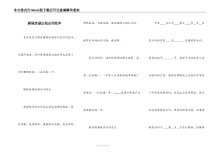 解除房屋出租合同范本