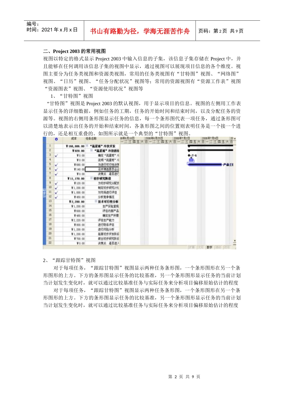 porject创建和管理项目的任务doc_第2页