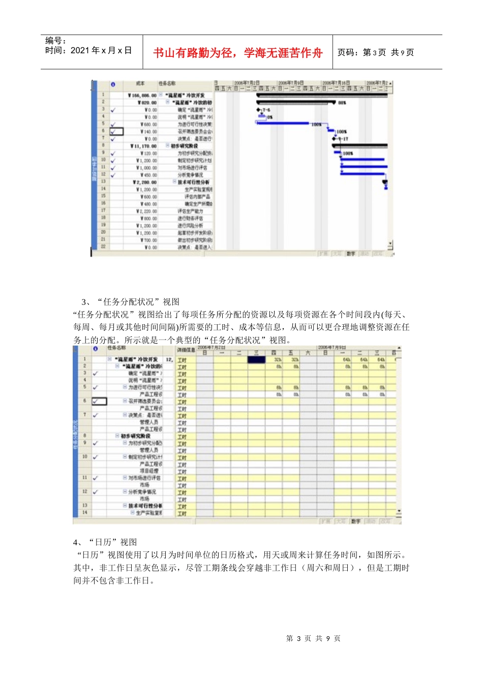porject创建和管理项目的任务doc_第3页