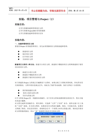 porject创建和管理项目的任务doc