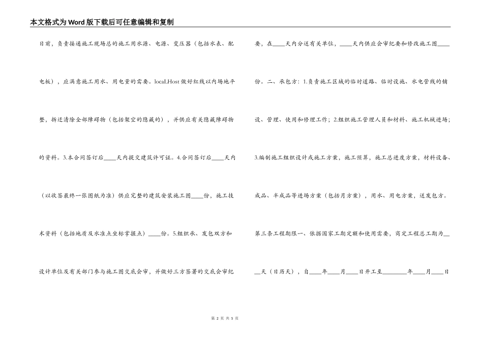 建筑安装工程承包合同(C)_第2页