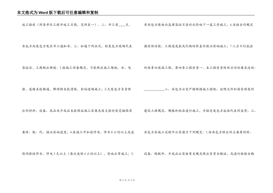 建筑安装工程承包合同(C)_第3页