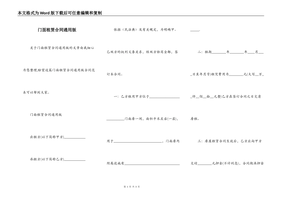 门面租赁合同通用版_第1页