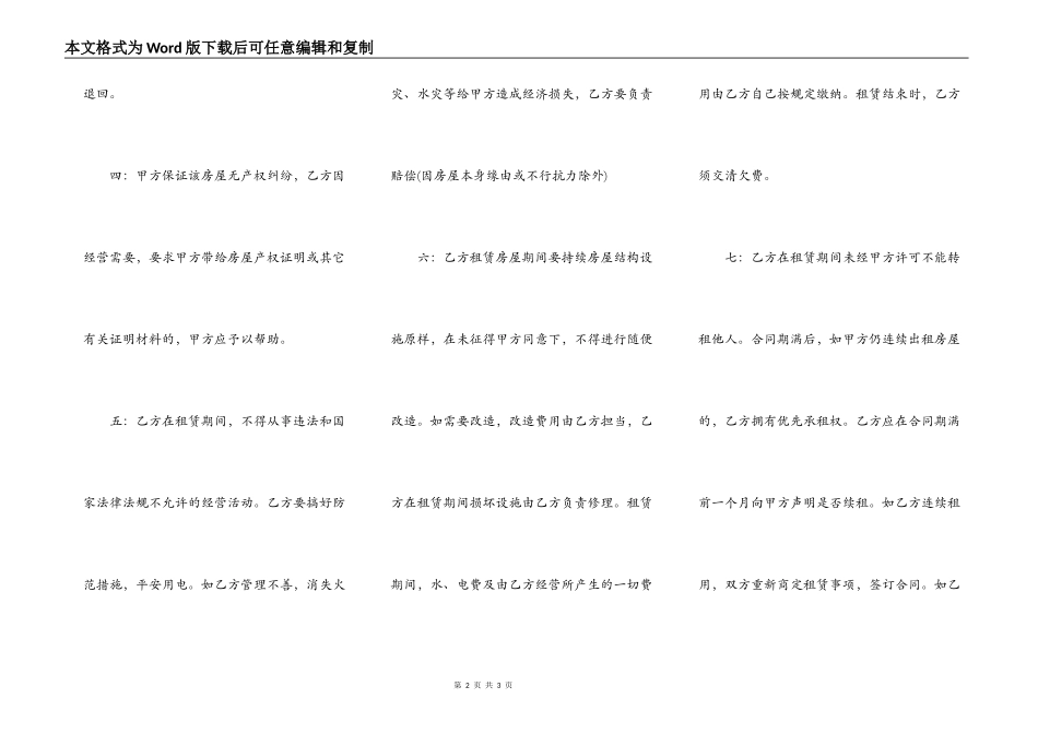 门面租赁合同通用版_第2页