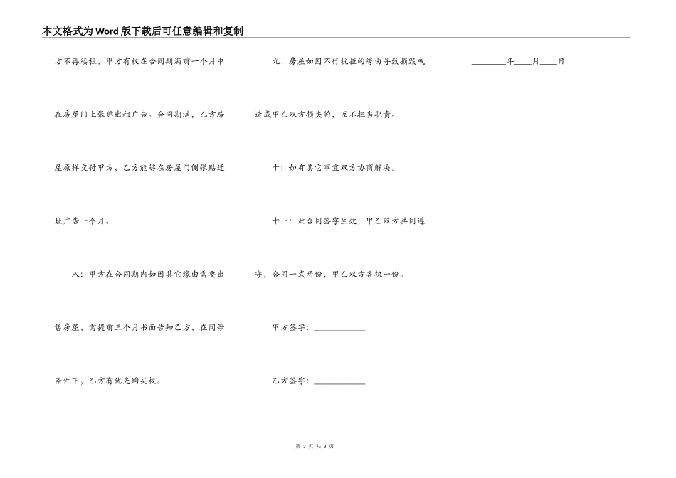 门面租赁合同通用版_第3页
