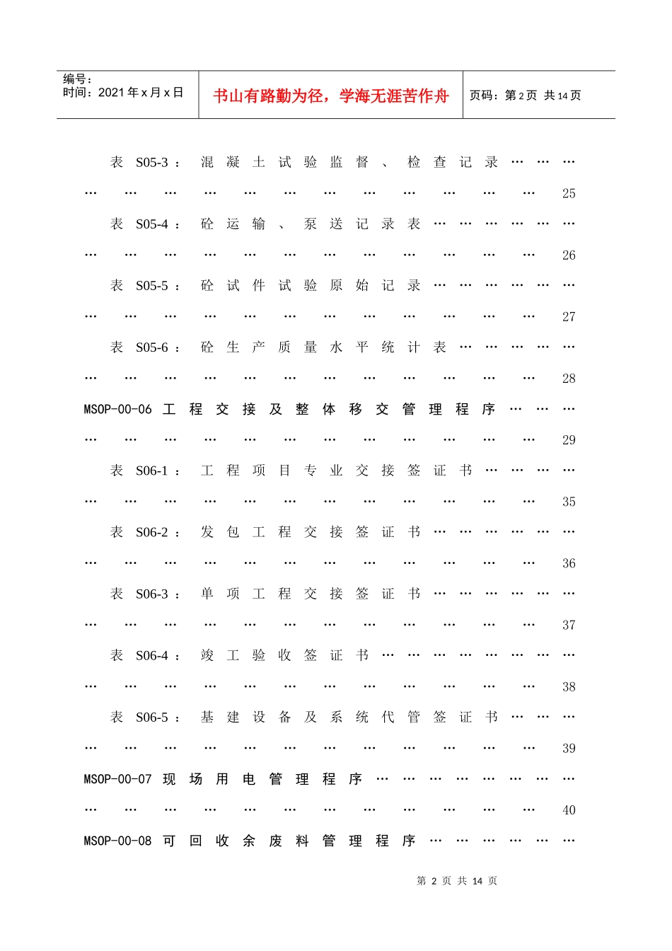 MSOP-00-01质量验评项目划分管理程序_第2页
