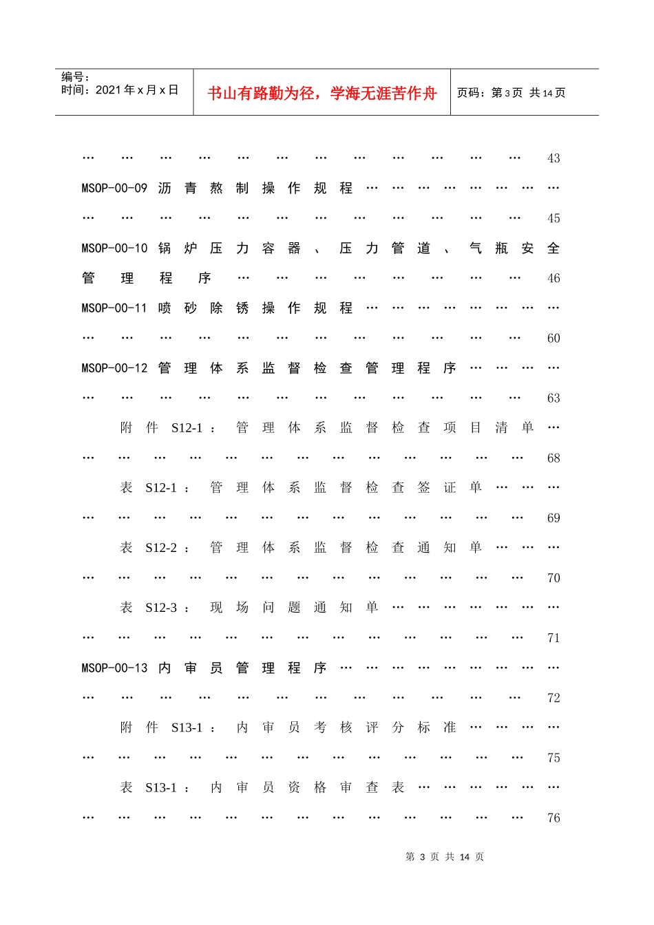 MSOP-00-01质量验评项目划分管理程序_第3页