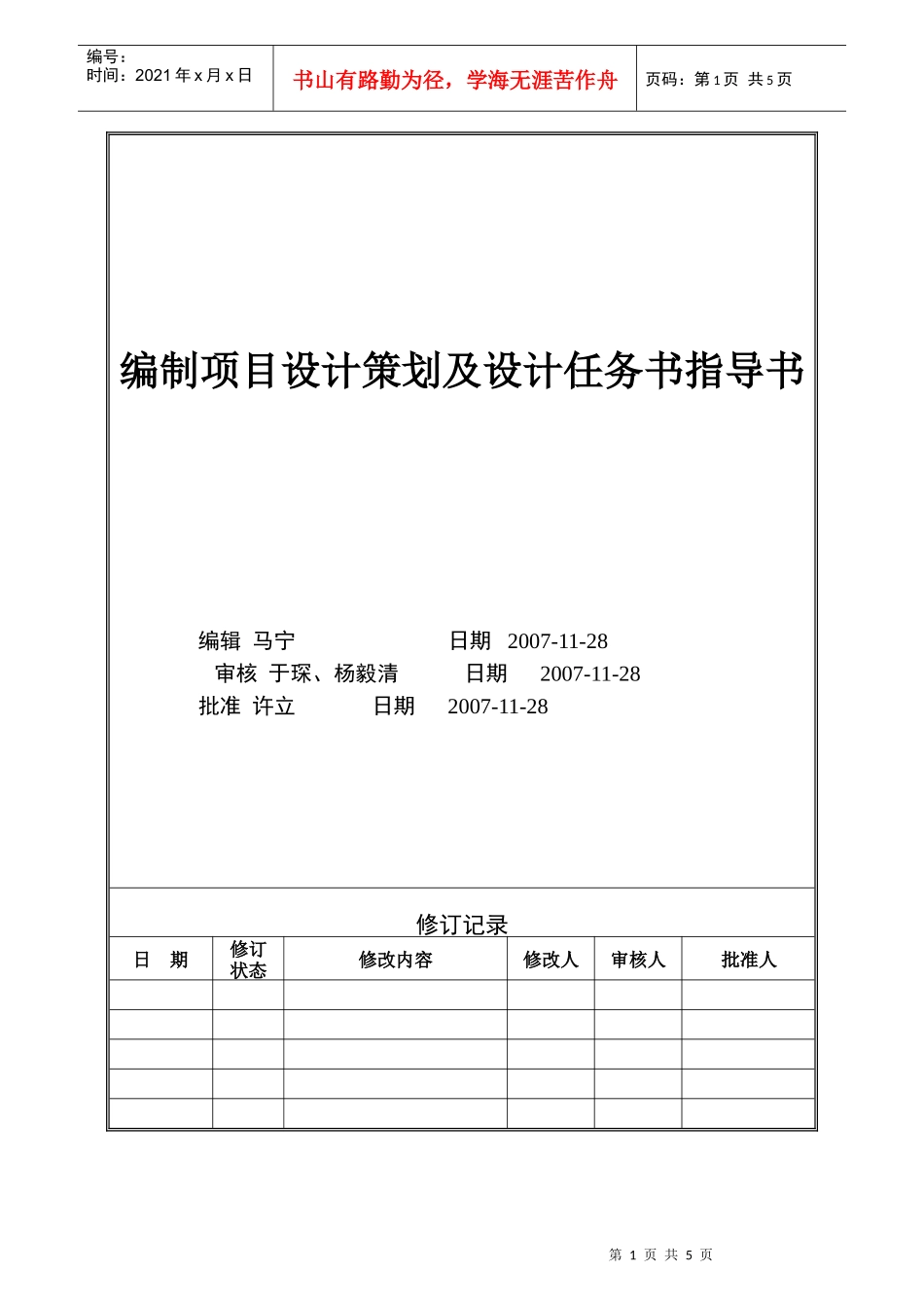 VTSJWI002《编制项目设计策划及设计任务书指导书》_第1页