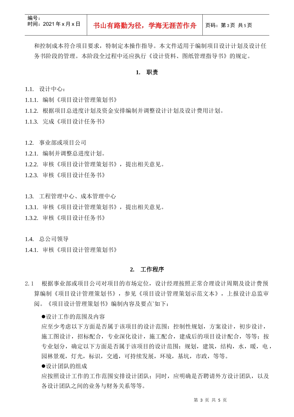 VTSJWI002《编制项目设计策划及设计任务书指导书》_第3页