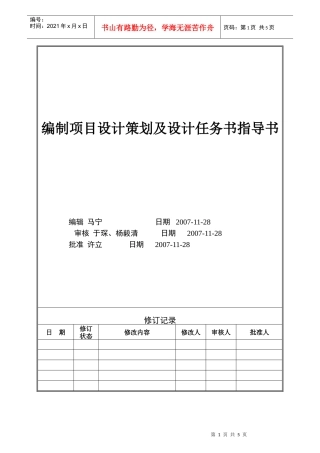VTSJWI002《编制项目设计策划及设计任务书指导书》