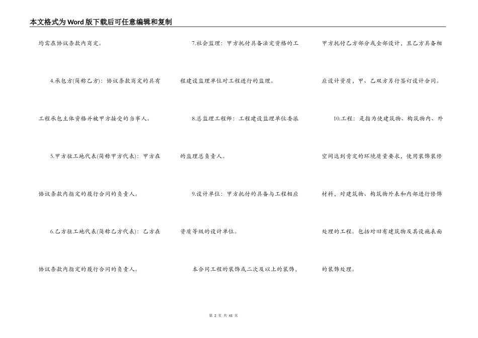 建筑装饰工程施工合同书范本_第2页