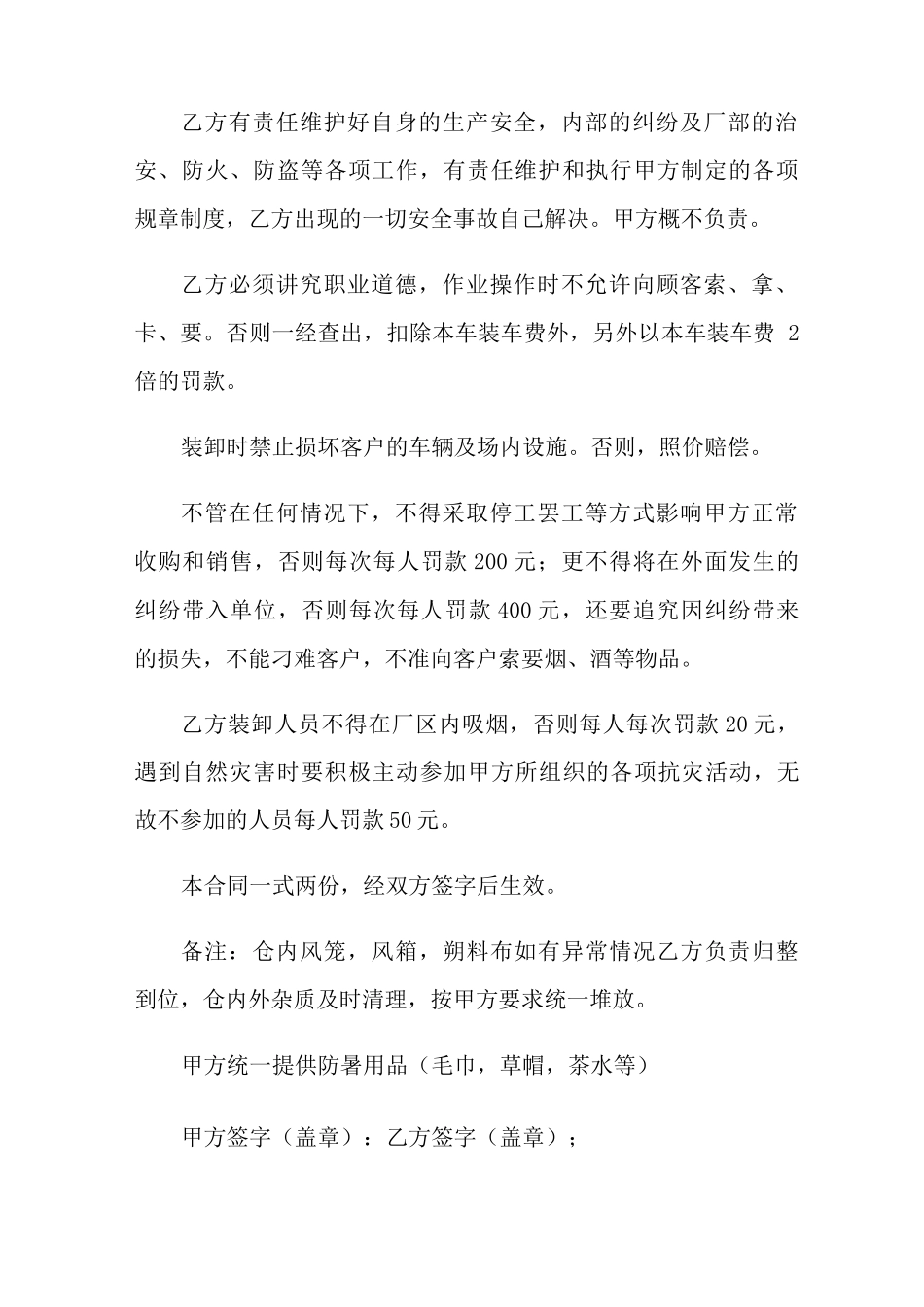 装卸合同范文10篇_第2页