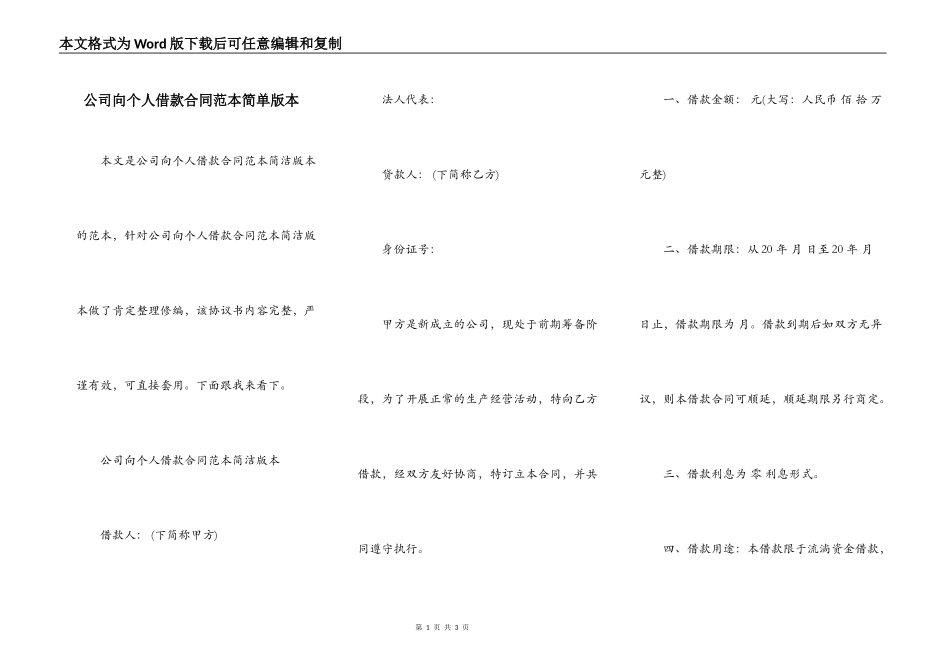 公司向个人借款合同范本简单版本_第1页