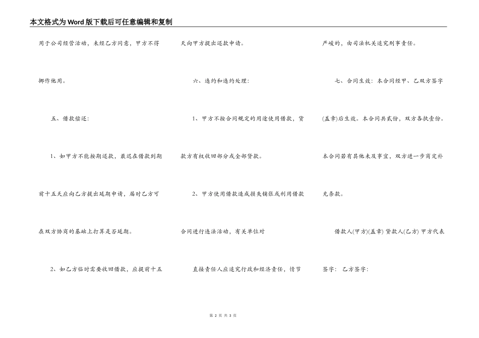 公司向个人借款合同范本简单版本_第2页