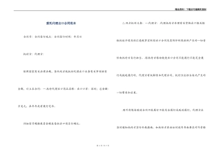委托代理出口合同范本