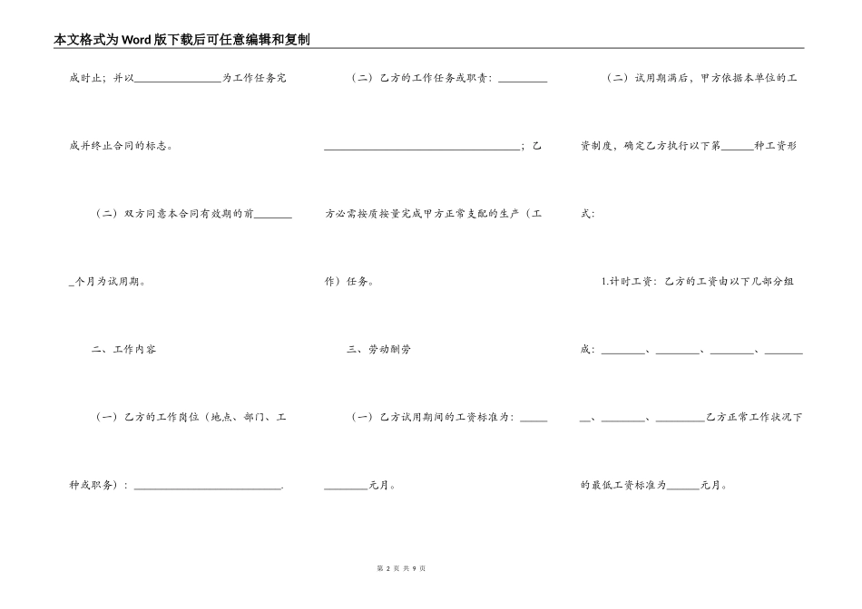 常用版建筑工地劳动合同样本_第2页
