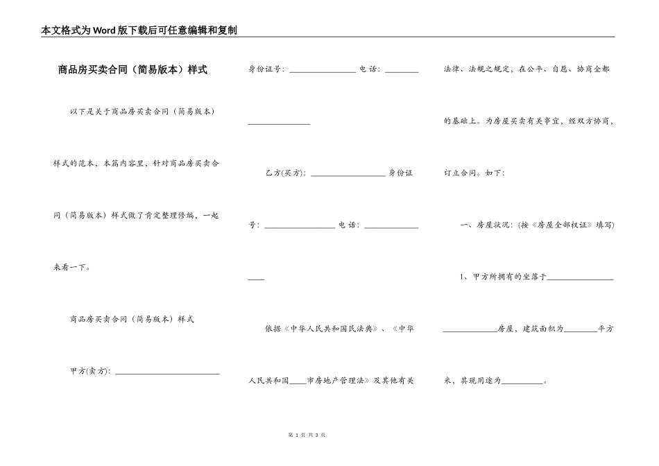 商品房买卖合同（简易版本）样式_第1页