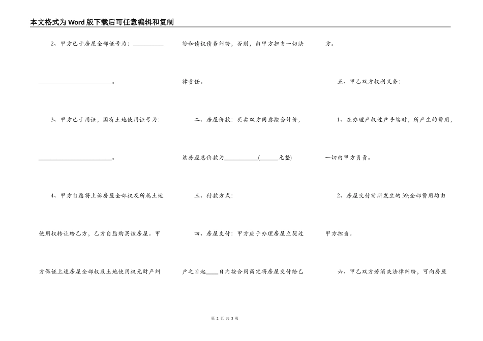 商品房买卖合同（简易版本）样式_第2页