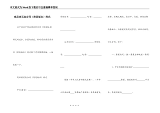 商品房买卖合同（简易版本）样式