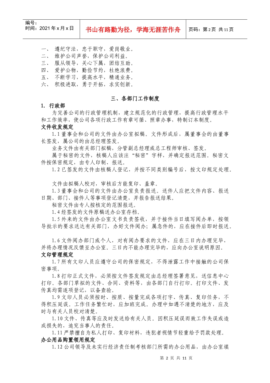 IO(艾欧)股份有限公司公司人事管理制度_第2页