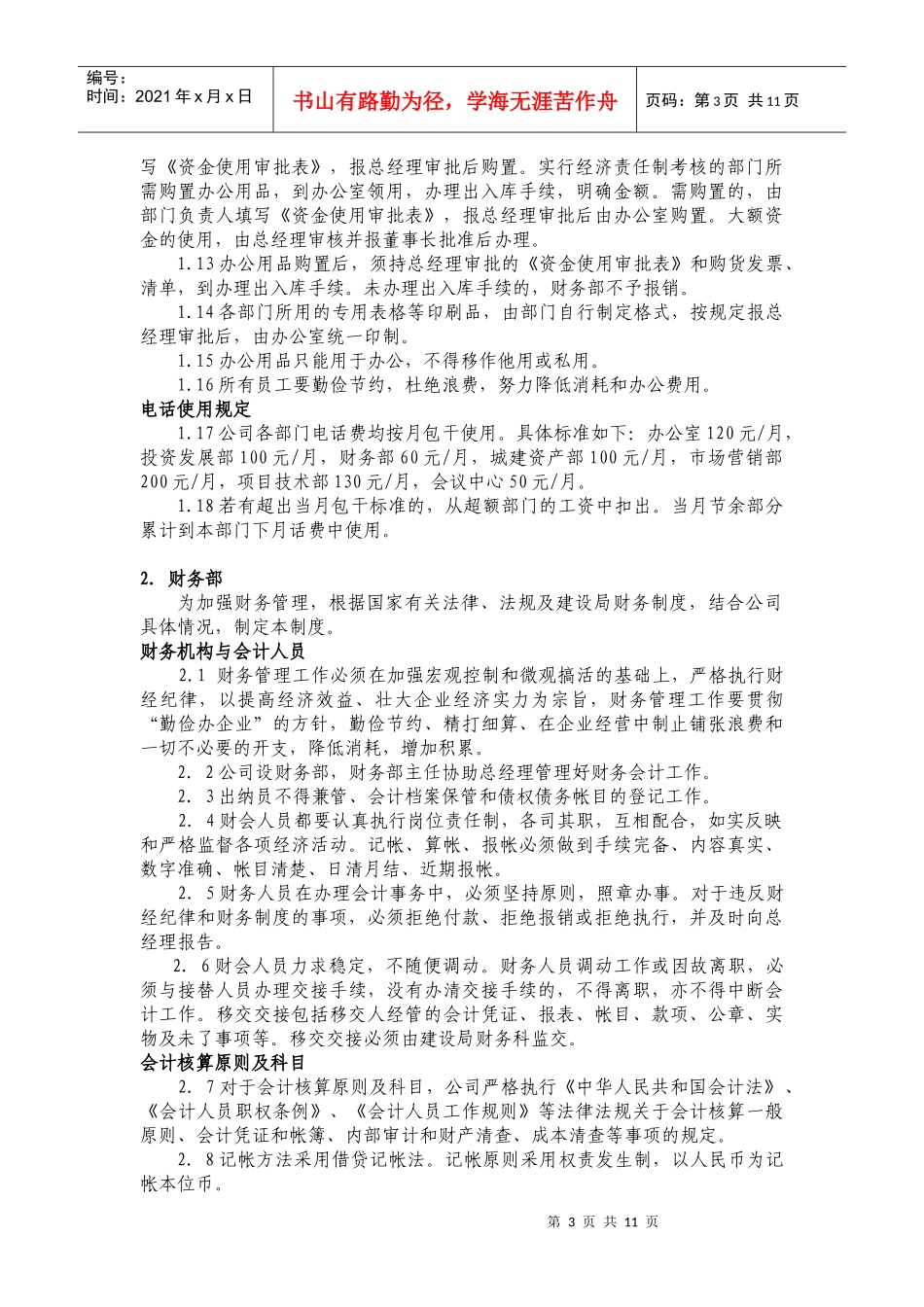 IO(艾欧)股份有限公司公司人事管理制度_第3页