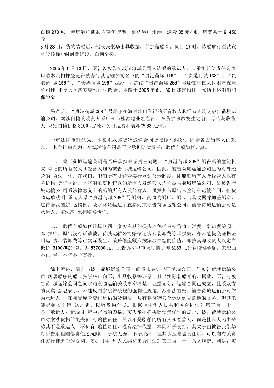 水路货物运输合同损害赔偿纠纷上诉案_第2页