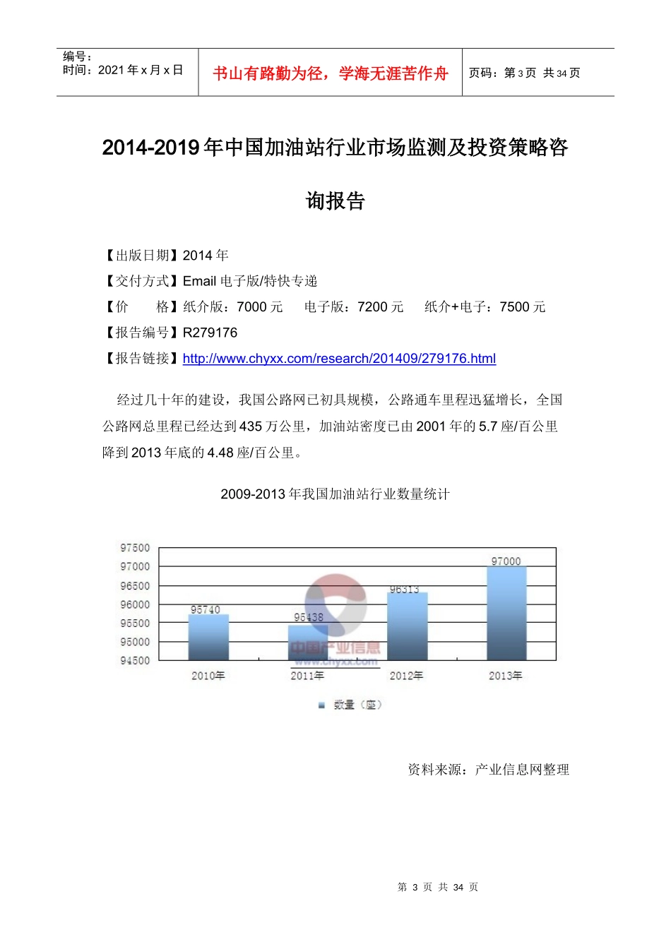 XXXX-2019年中国加油站行业咨询报告_第3页