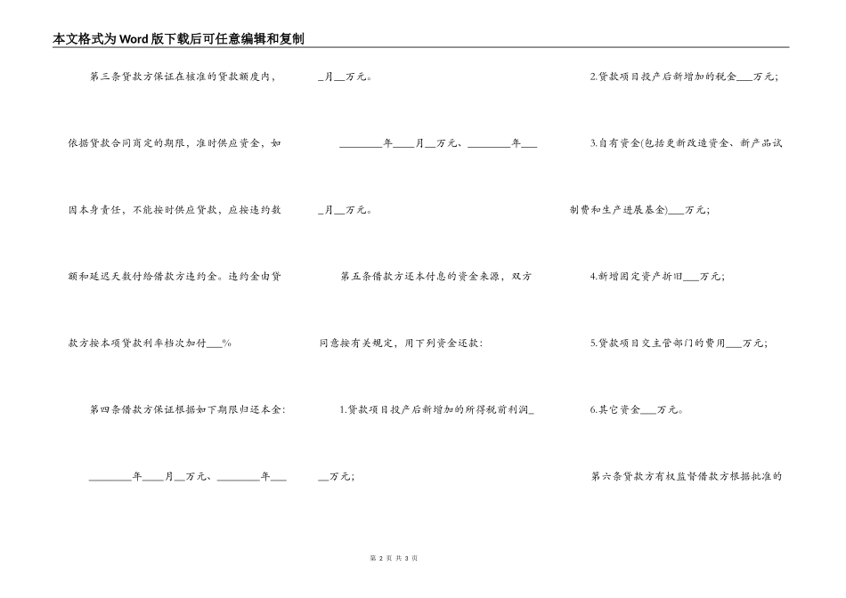 正式的借款合同样本_第2页