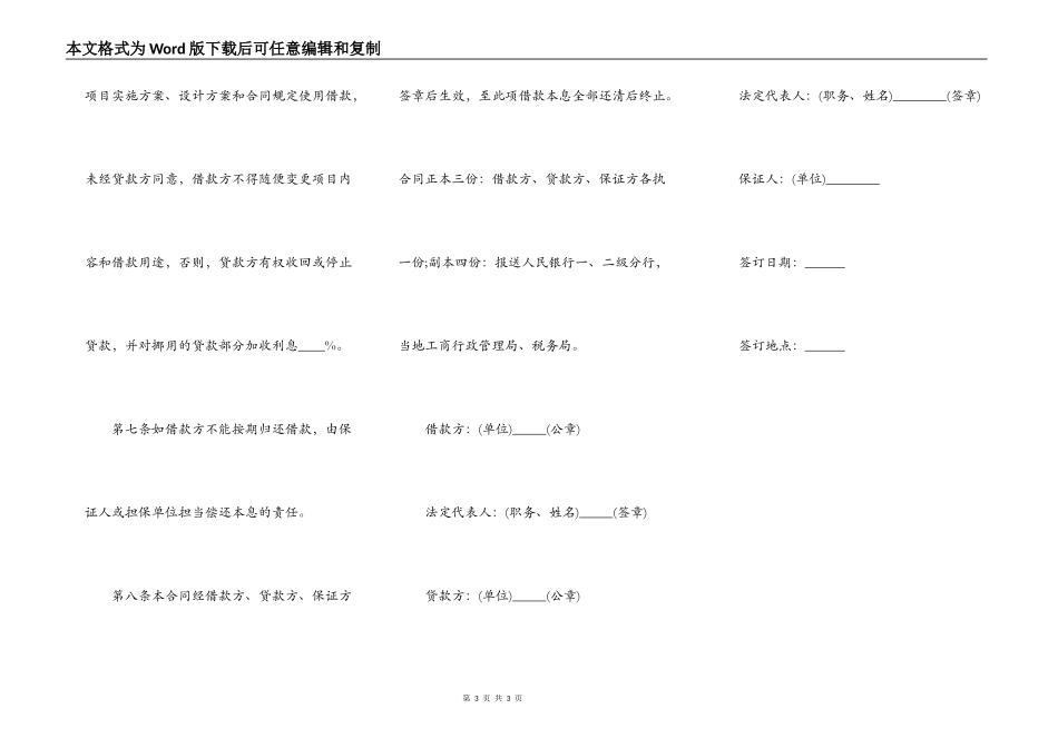 正式的借款合同样本_第3页
