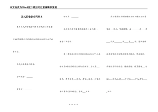 正式的借款合同样本