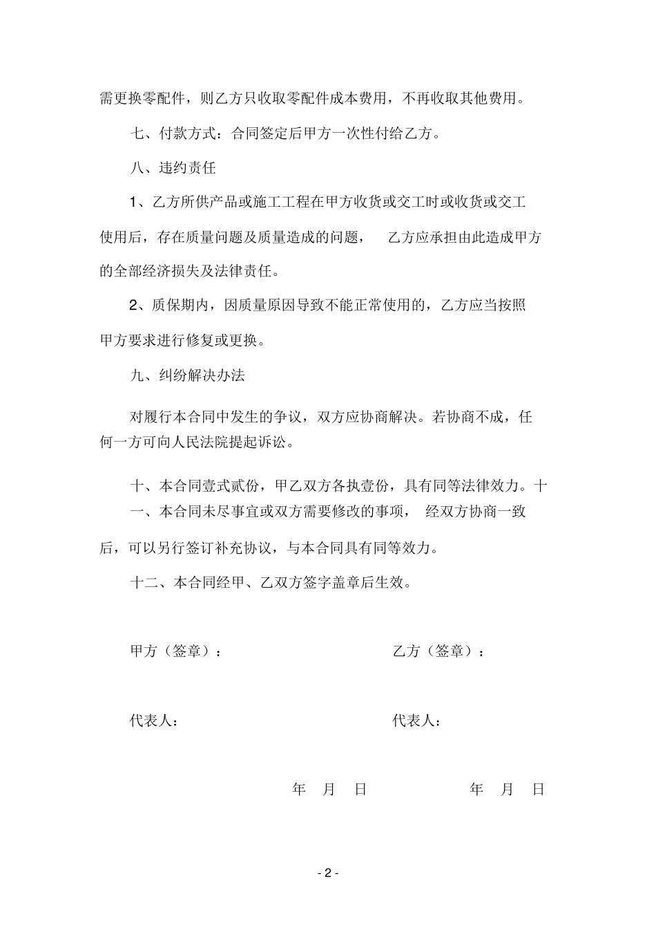 会议室音响设备采购合同_第2页