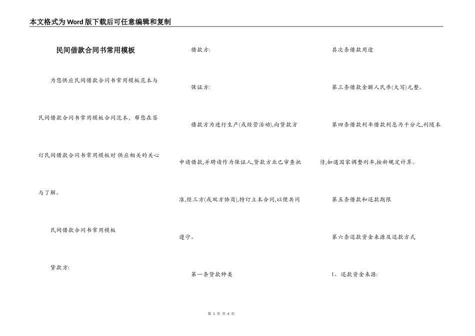 民间借款合同书常用模板_第1页