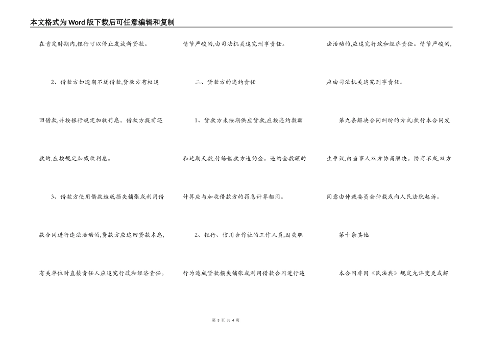 民间借款合同书常用模板_第3页