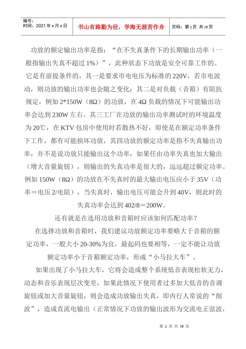 ktv调音师必学知识_第2页