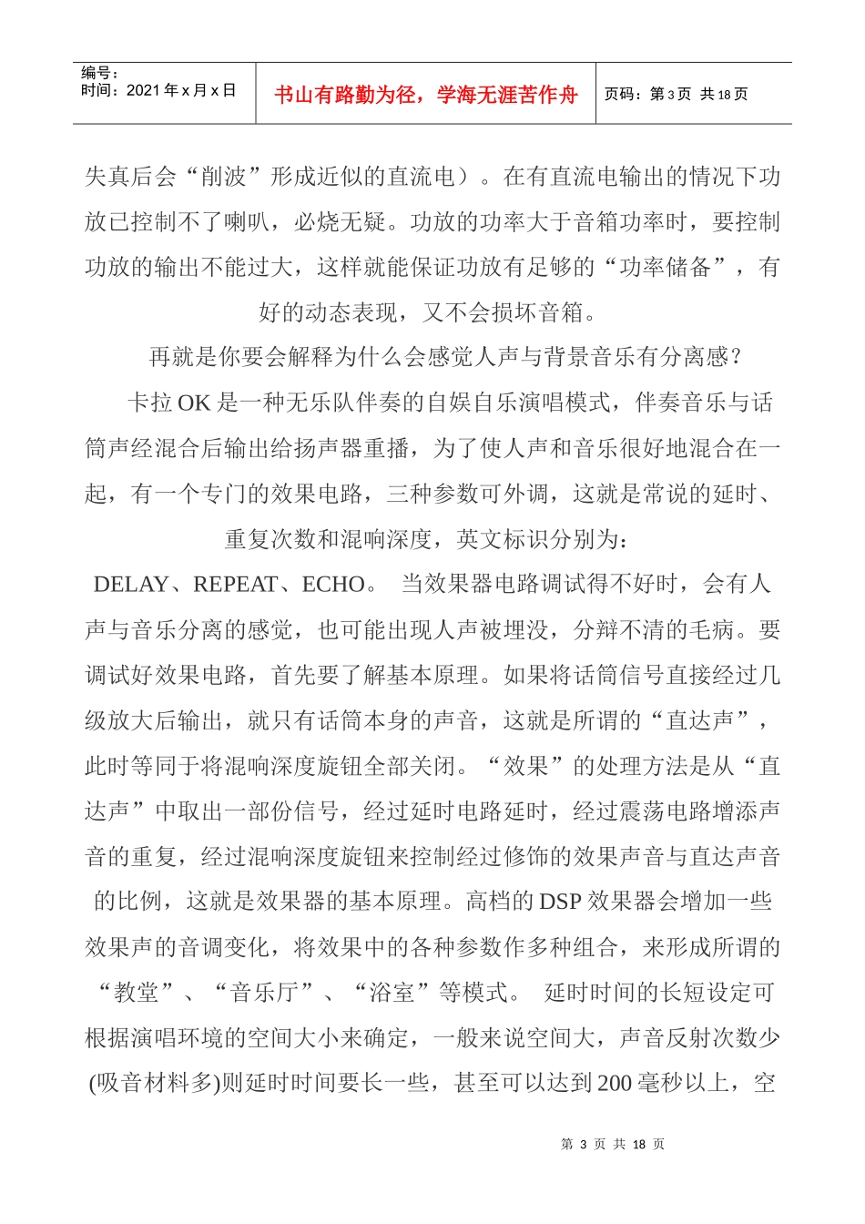 ktv调音师必学知识_第3页