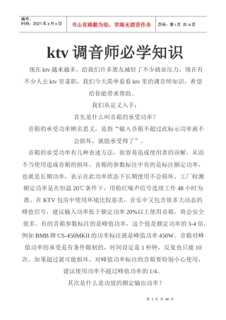 ktv调音师必学知识